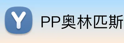 PP奥林匹斯之门官网 Logo